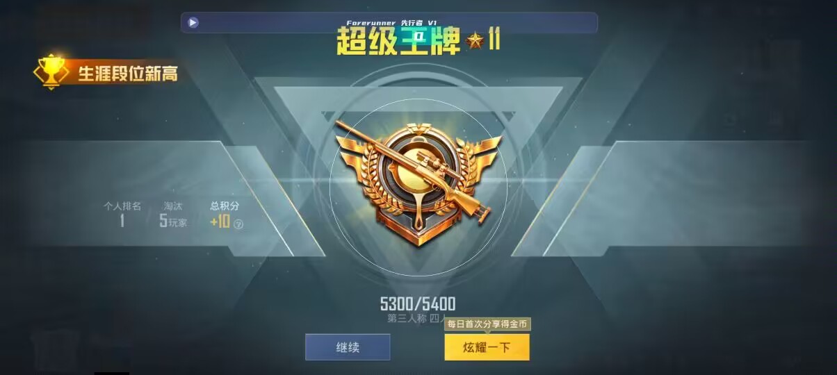 和平精英先行者透视直装 - ios��ƽ��Ӣ��ҷ���辅助预览图